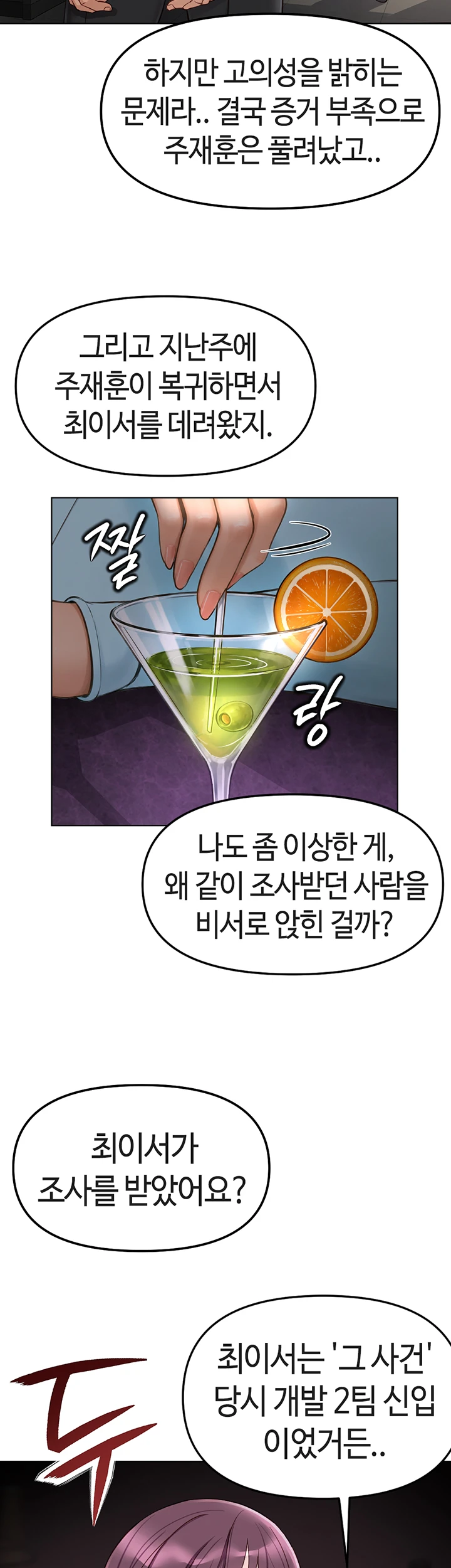 Common Sense Manipulation Program Raw Chapter 70 - Page 51