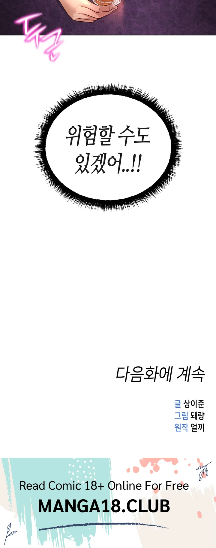 Common Sense Manipulation Program Raw Chapter 70 - Page 54