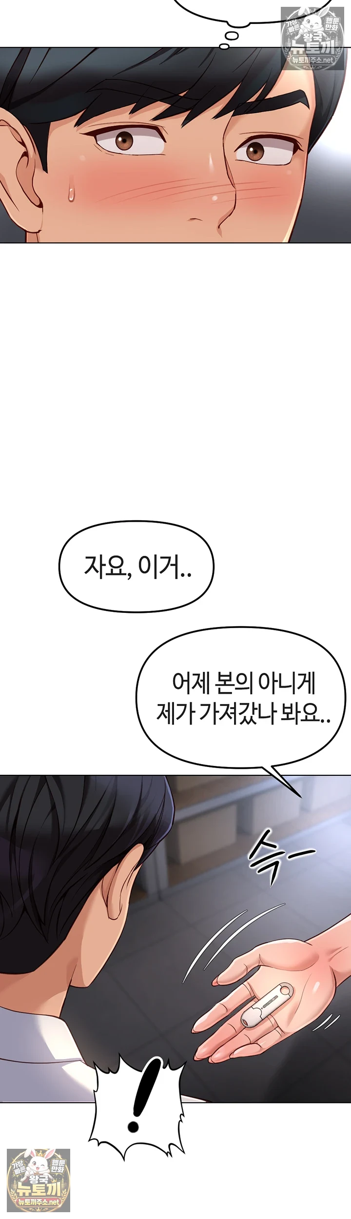 Common Sense Manipulation Program Raw Chapter 71 - Page 19