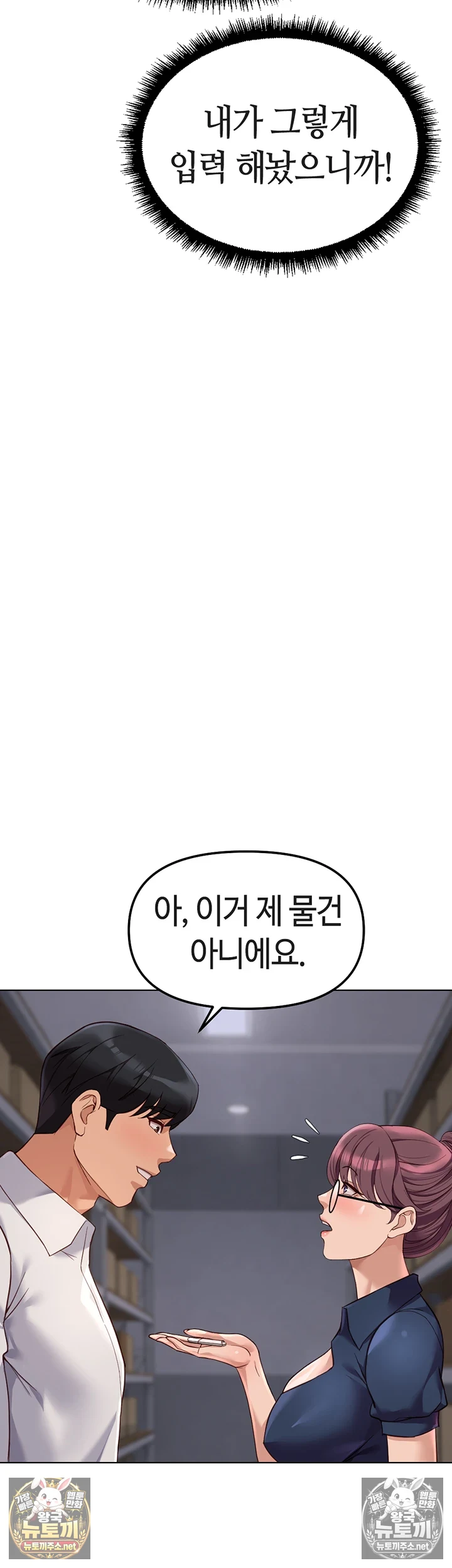 Common Sense Manipulation Program Raw Chapter 71 - Page 21