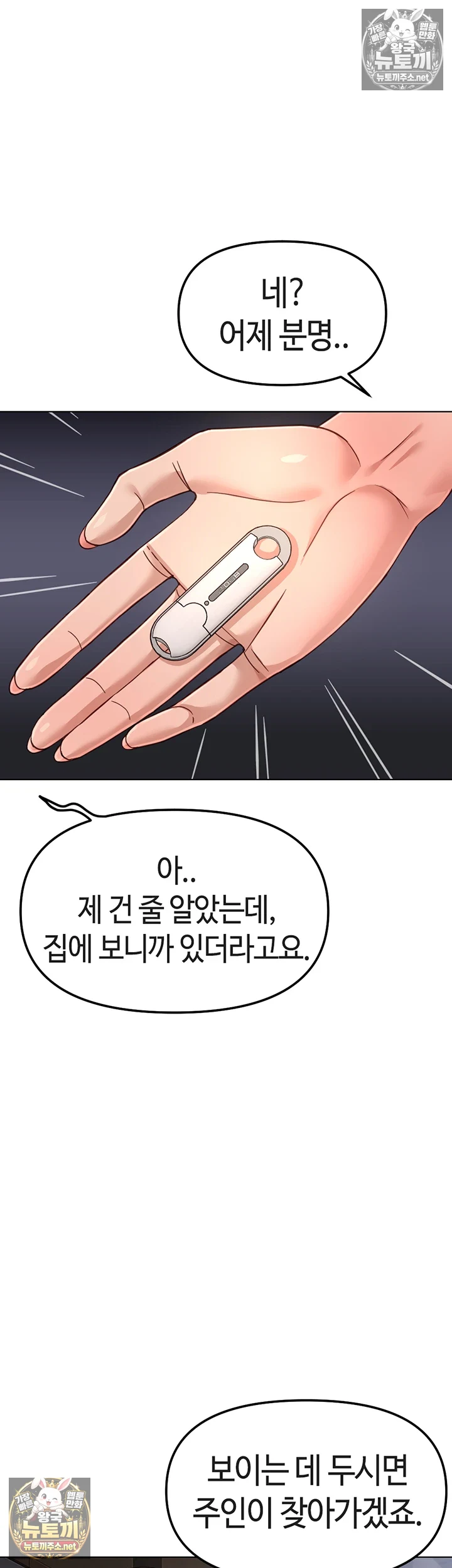 Common Sense Manipulation Program Raw Chapter 71 - Page 22