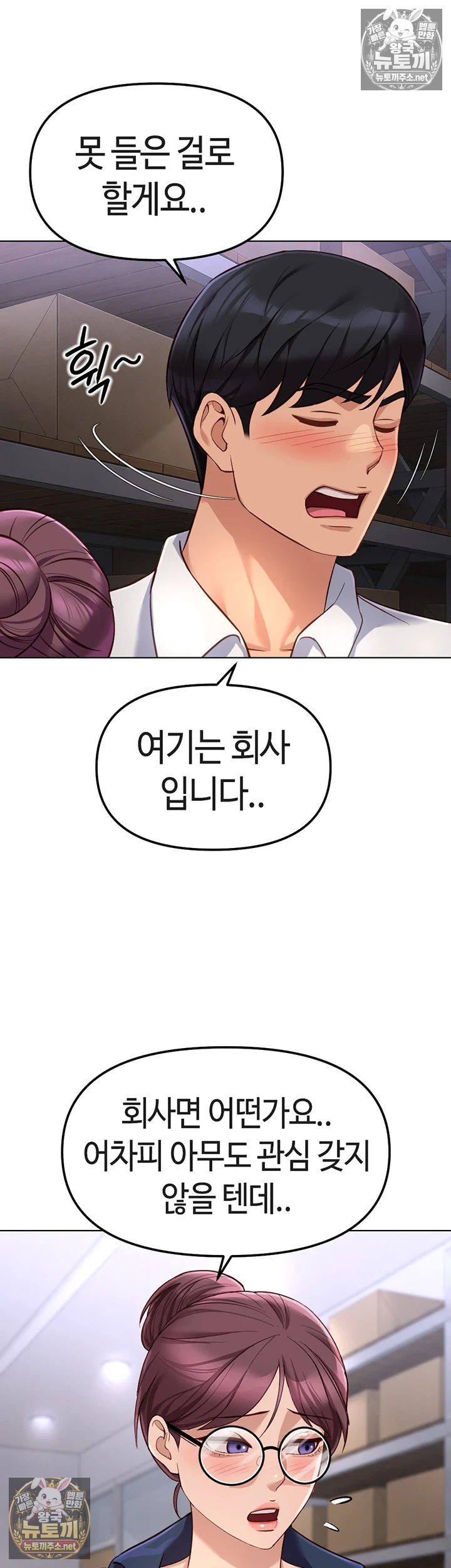 Common Sense Manipulation Program Raw Chapter 71 - Page 30
