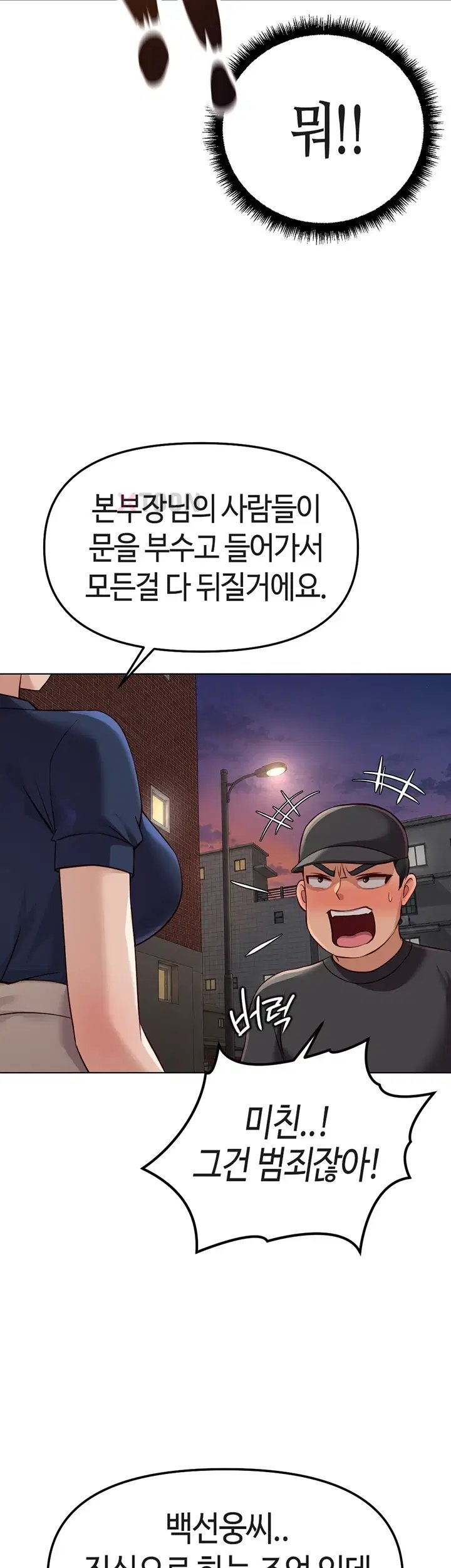 Common Sense Manipulation Program Raw Chapter 72 - Page 40