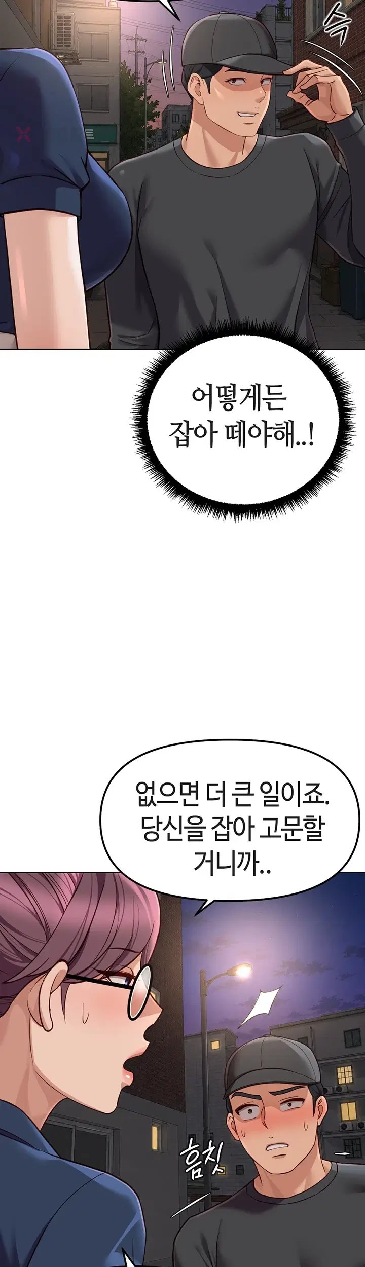 Common Sense Manipulation Program Raw Chapter 72 - Page 43