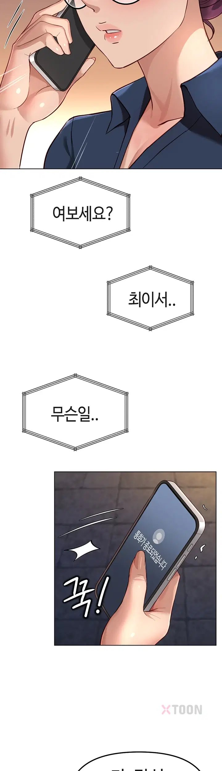 Common Sense Manipulation Program Raw Chapter 72 - Page 48