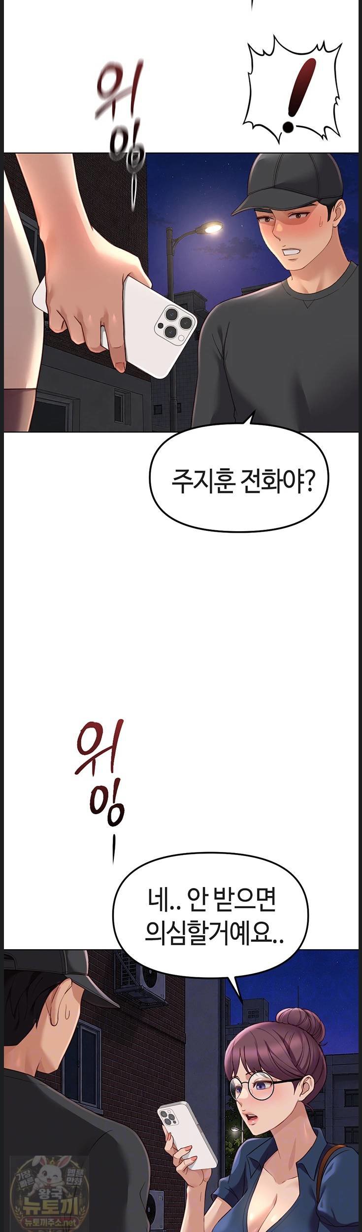 Common Sense Manipulation Program Raw Chapter 73 - Page 14