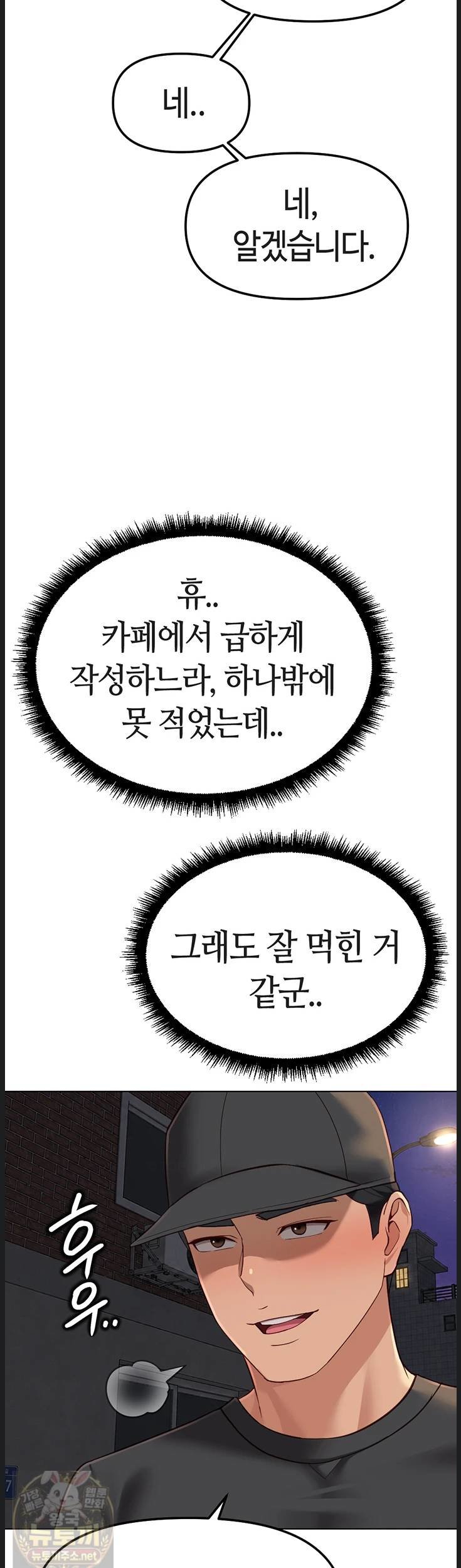 Common Sense Manipulation Program Raw Chapter 73 - Page 16