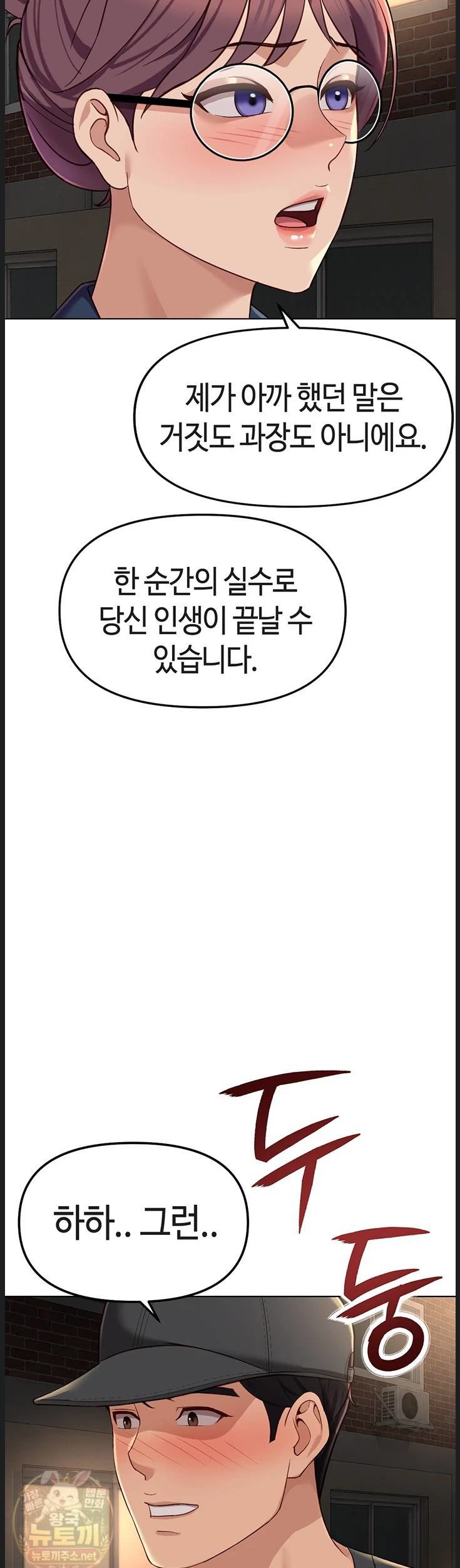 Common Sense Manipulation Program Raw Chapter 73 - Page 20