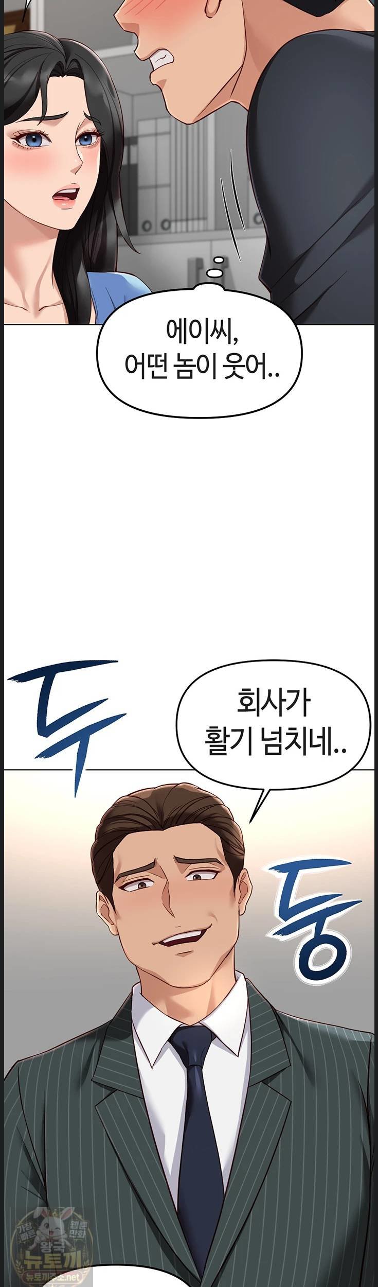 Common Sense Manipulation Program Raw Chapter 73 - Page 28