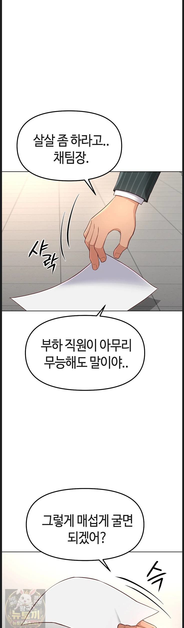 Common Sense Manipulation Program Raw Chapter 73 - Page 30