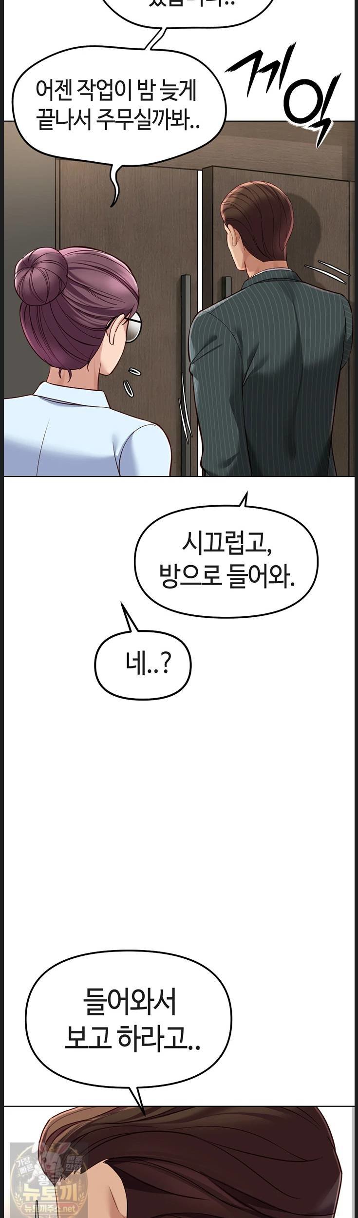 Common Sense Manipulation Program Raw Chapter 73 - Page 42
