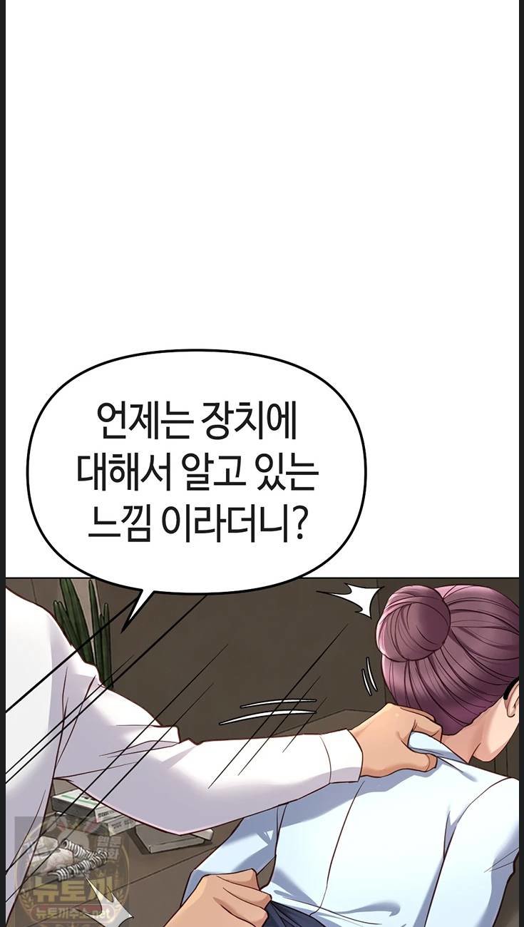 Common Sense Manipulation Program Raw Chapter 73 - Page 48