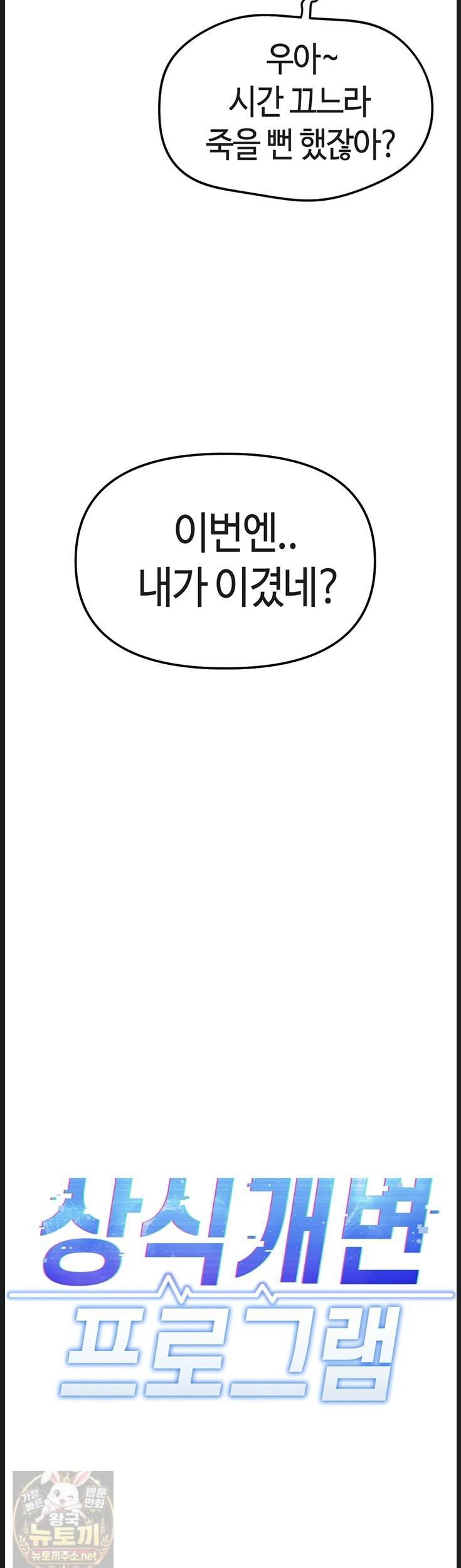 Common Sense Manipulation Program Raw Chapter 73 - Page 6