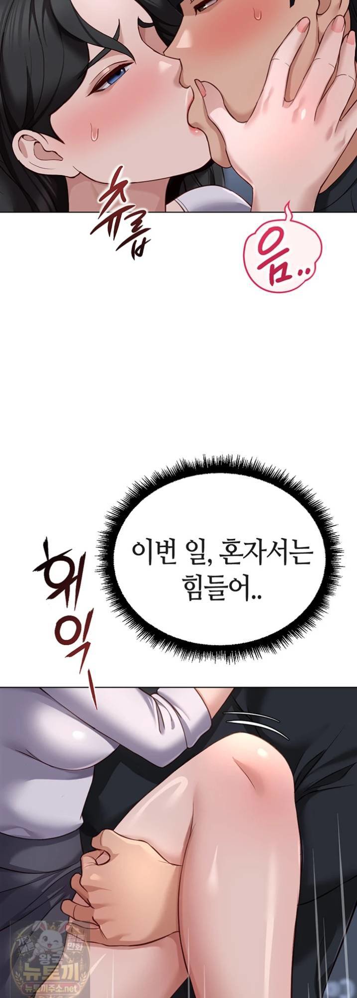 Common Sense Manipulation Program Raw Chapter 74 - Page 22