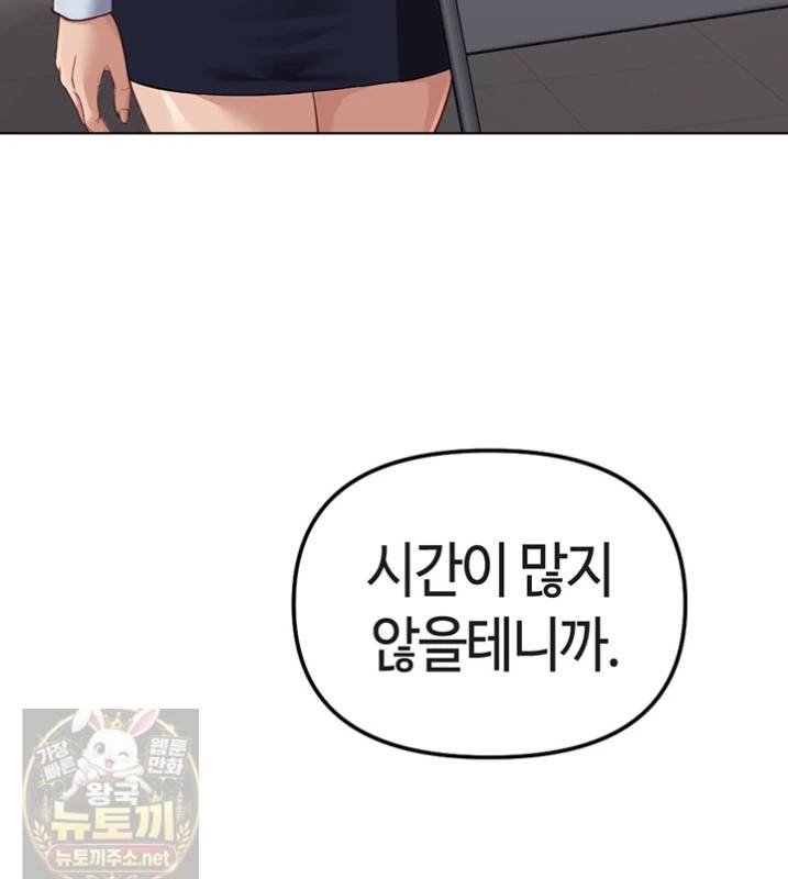 Common Sense Manipulation Program Raw Chapter 74 - Page 30