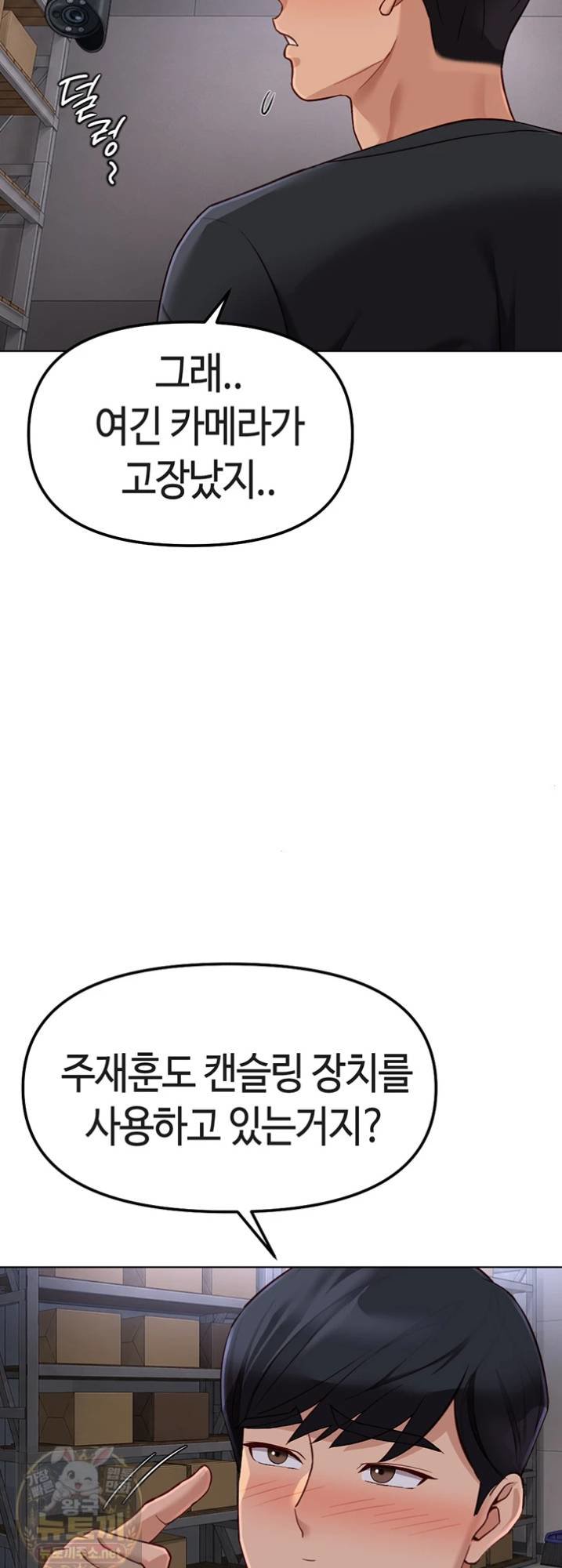 Common Sense Manipulation Program Raw Chapter 74 - Page 36