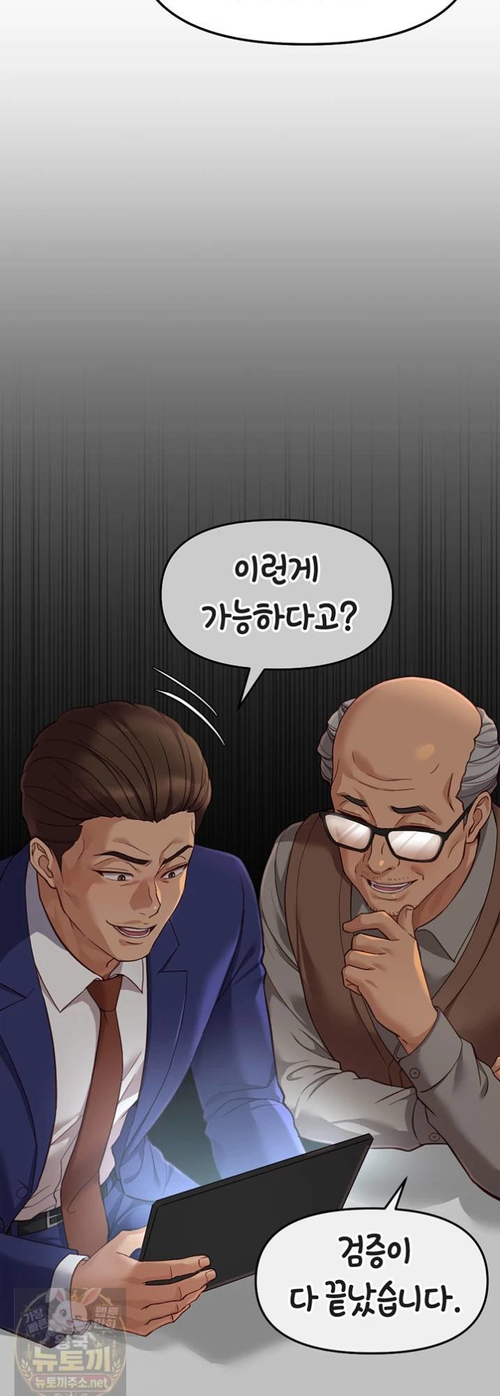 Common Sense Manipulation Program Raw Chapter 74 - Page 44