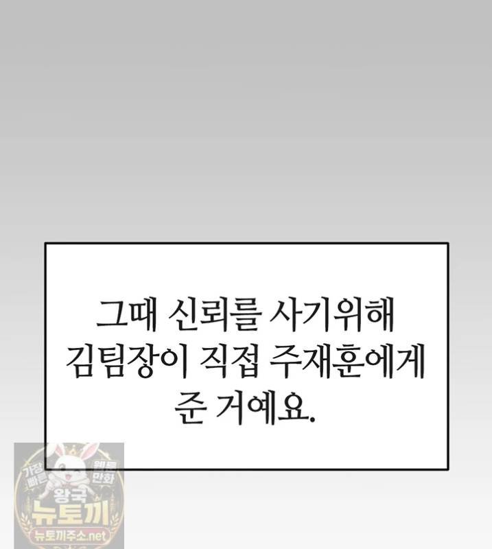 Common Sense Manipulation Program Raw Chapter 74 - Page 45