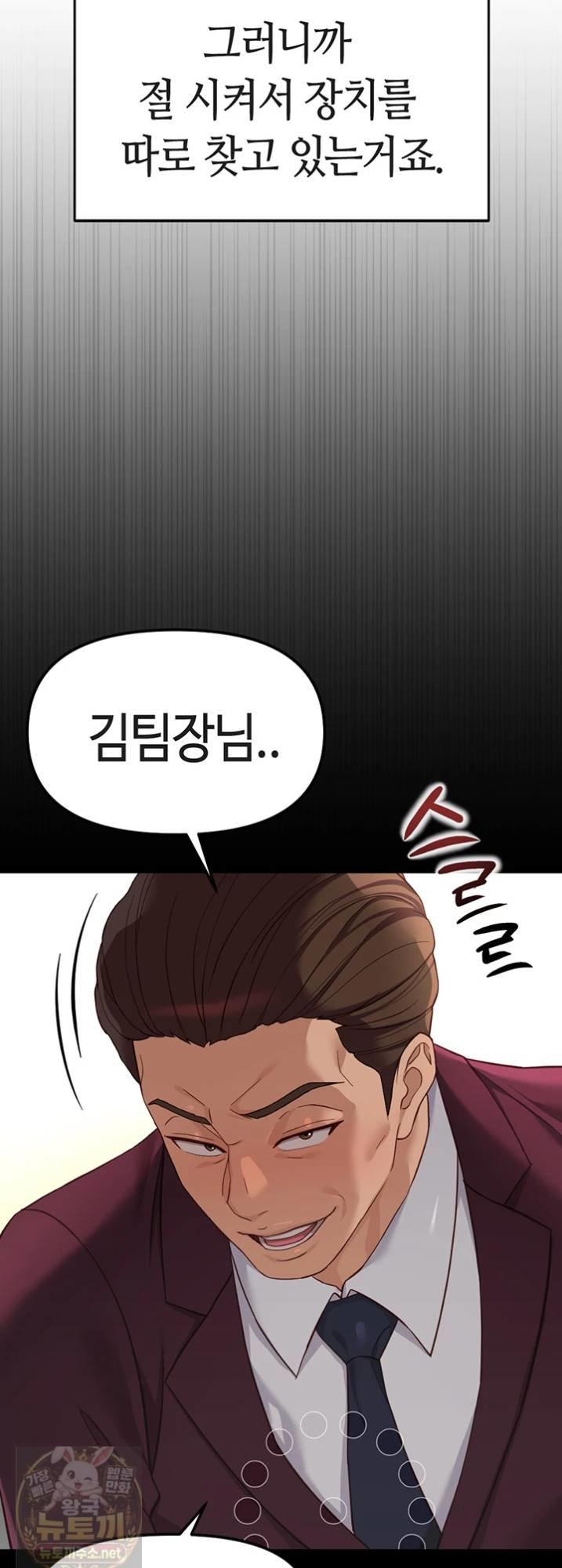 Common Sense Manipulation Program Raw Chapter 74 - Page 55