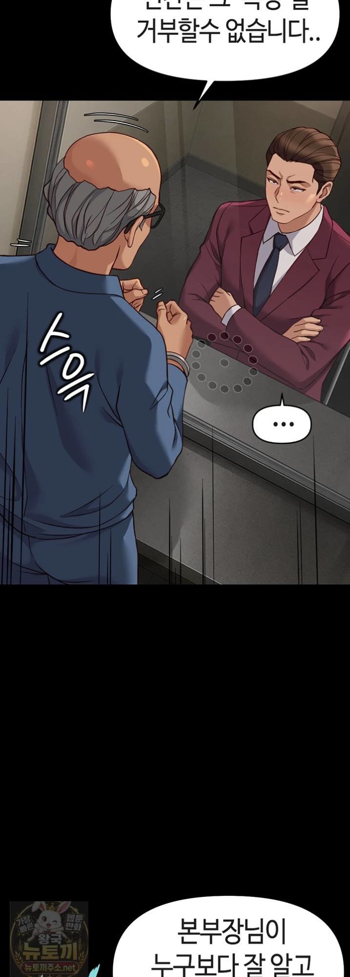 Common Sense Manipulation Program Raw Chapter 74 - Page 63