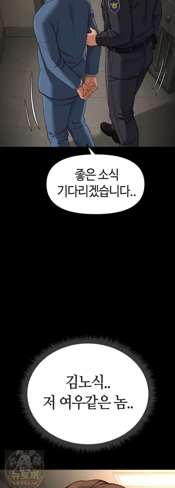 Common Sense Manipulation Program Raw Chapter 74 - Page 65