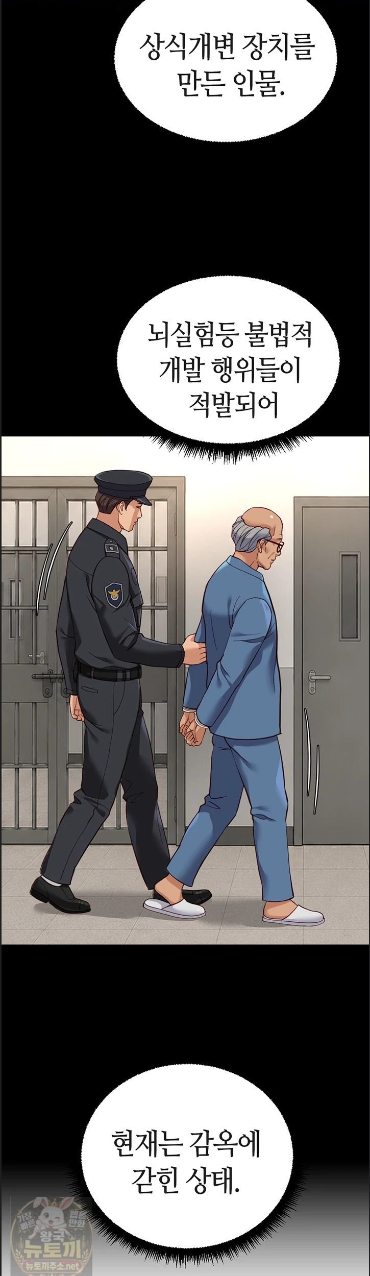 Common Sense Manipulation Program Raw Chapter 75 - Page 10
