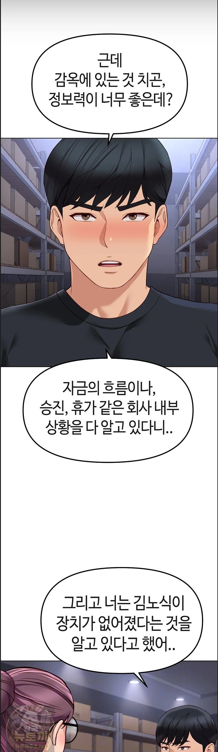 Common Sense Manipulation Program Raw Chapter 75 - Page 11