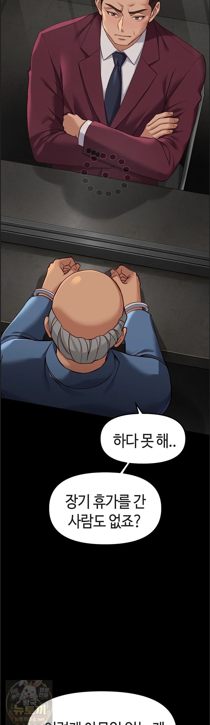 Common Sense Manipulation Program Raw Chapter 75 - Page 3