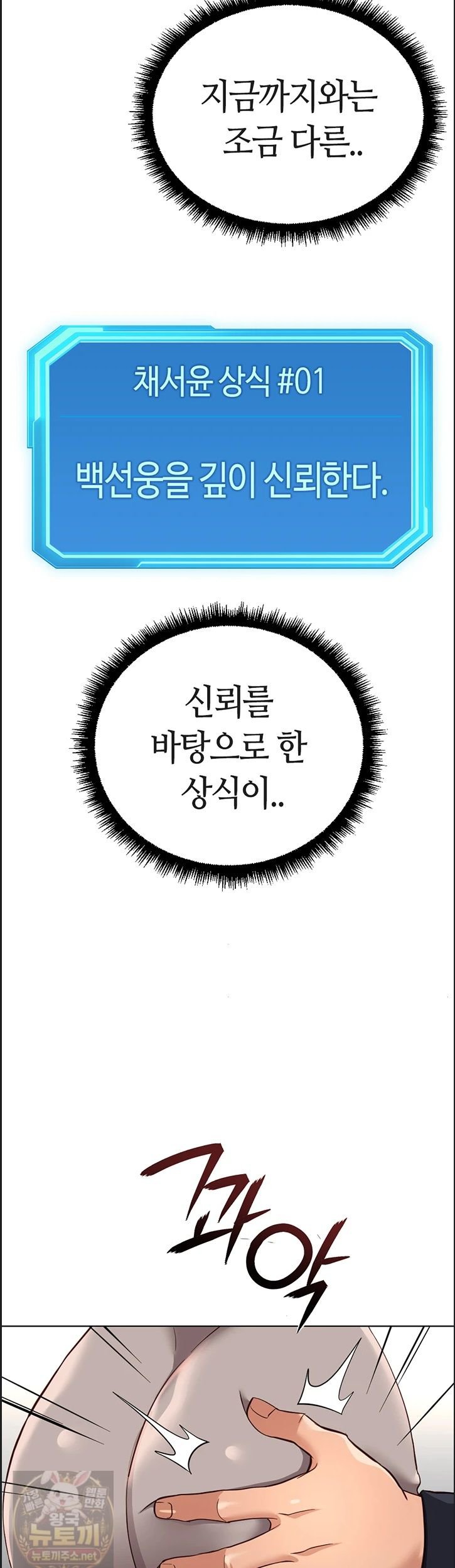 Common Sense Manipulation Program Raw Chapter 75 - Page 32