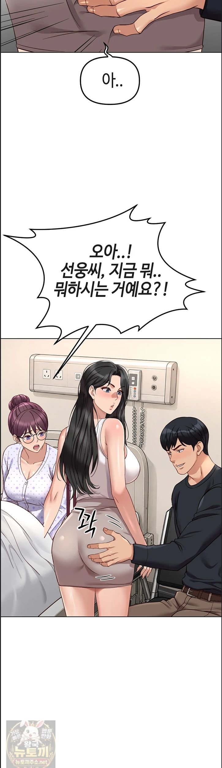 Common Sense Manipulation Program Raw Chapter 75 - Page 33