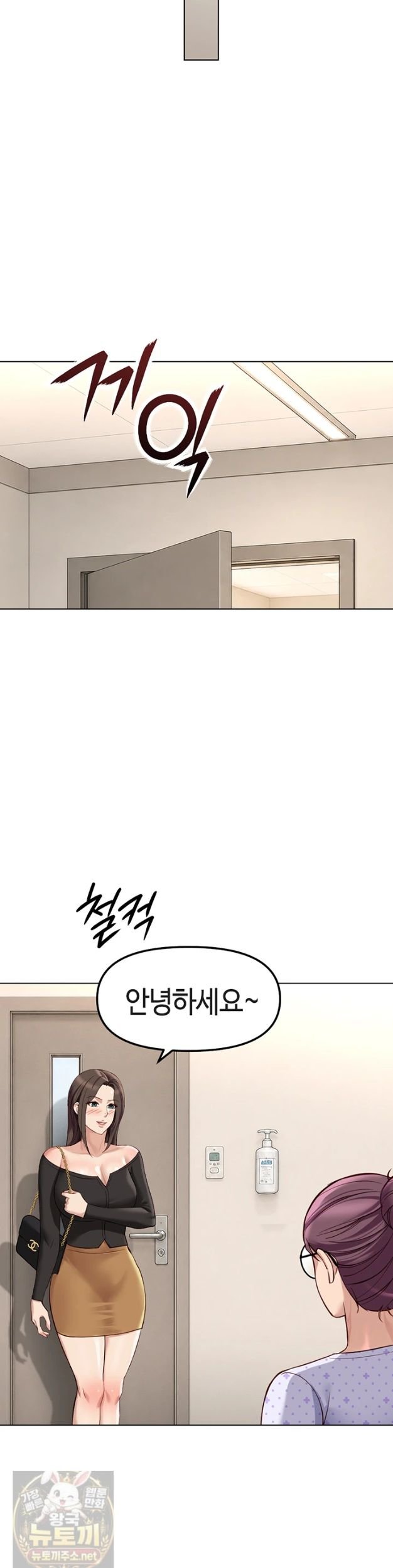 Common Sense Manipulation Program Raw Chapter 76 - Page 27