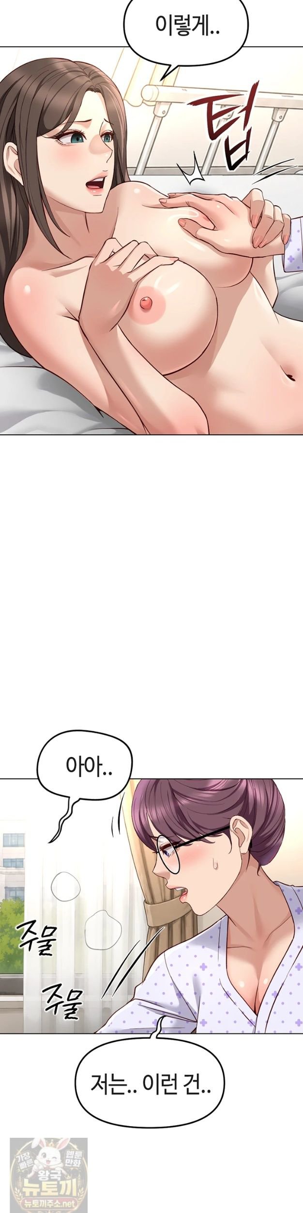 Common Sense Manipulation Program Raw Chapter 76 - Page 41