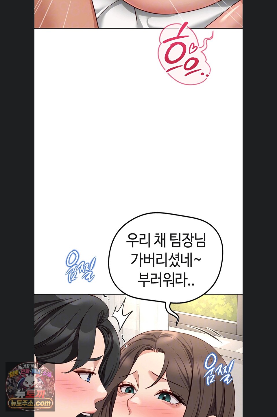 Common Sense Manipulation Program Raw Chapter 77 - Page 13