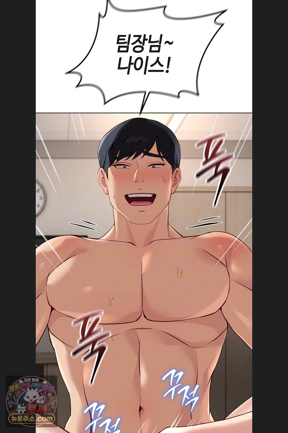 Common Sense Manipulation Program Raw Chapter 77 - Page 20