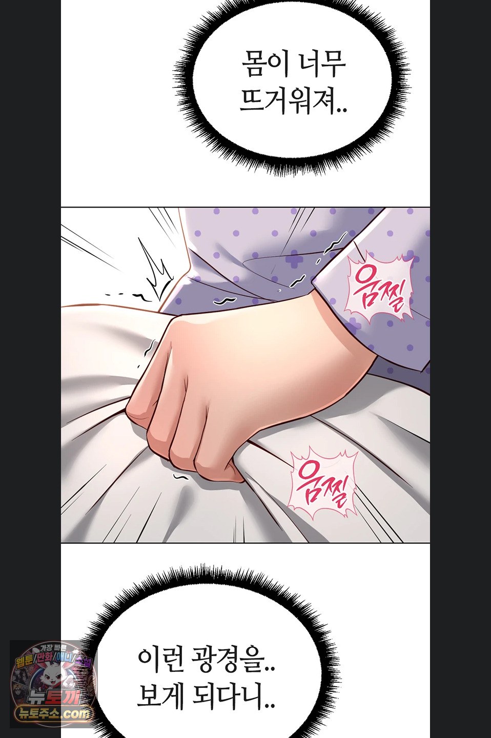 Common Sense Manipulation Program Raw Chapter 77 - Page 28