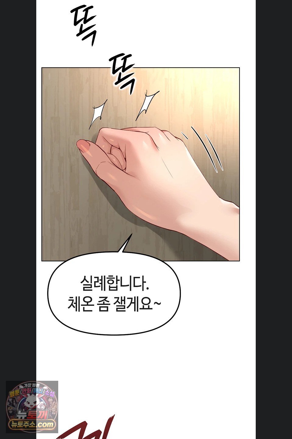 Common Sense Manipulation Program Raw Chapter 77 - Page 31