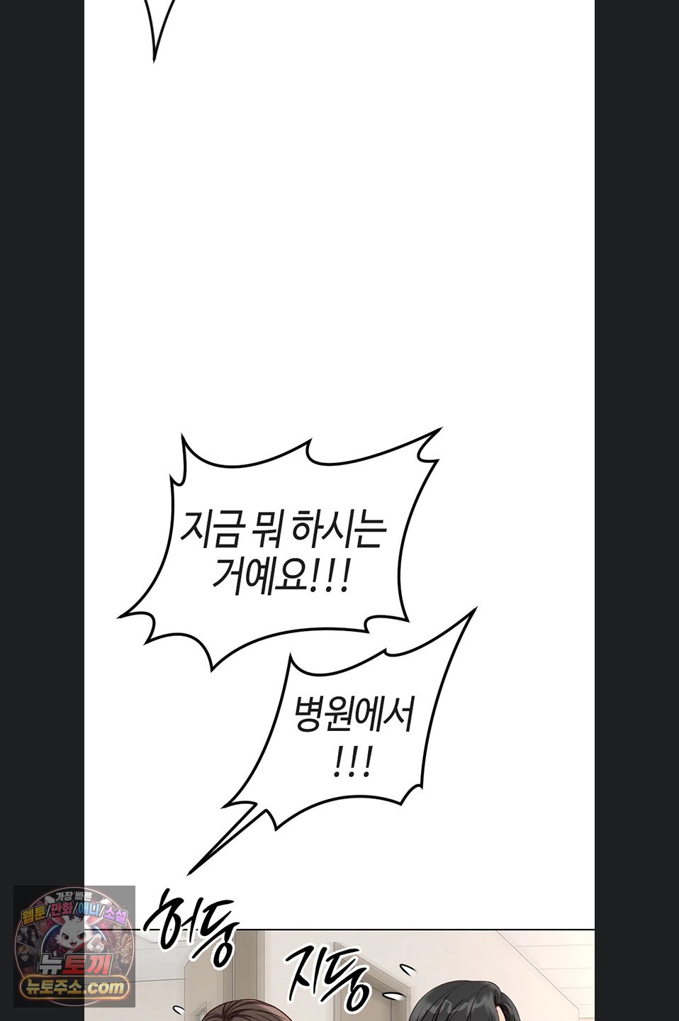 Common Sense Manipulation Program Raw Chapter 77 - Page 33