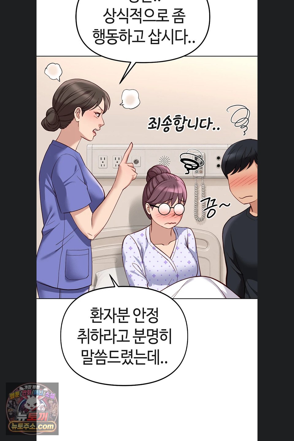 Common Sense Manipulation Program Raw Chapter 77 - Page 37