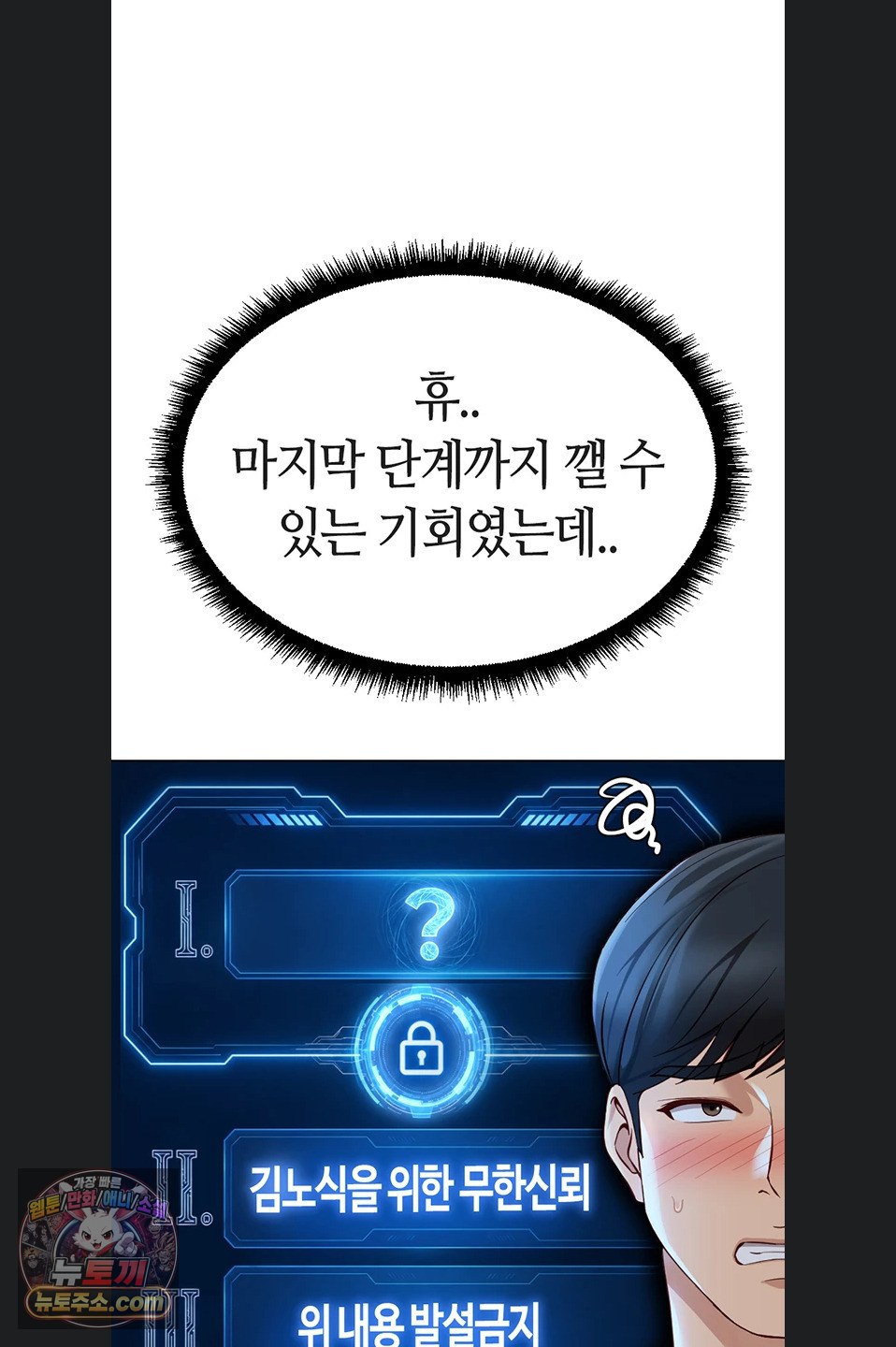 Common Sense Manipulation Program Raw Chapter 77 - Page 38