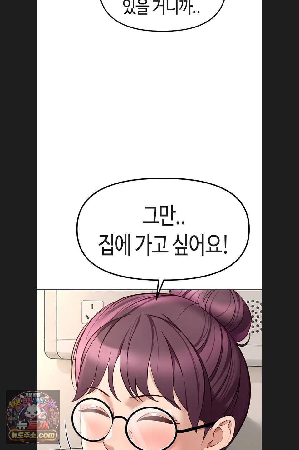 Common Sense Manipulation Program Raw Chapter 77 - Page 42
