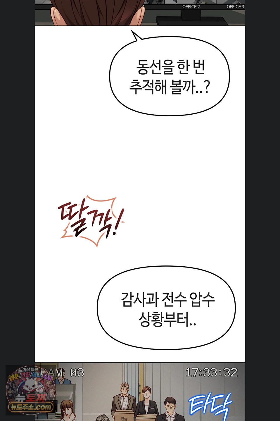 Common Sense Manipulation Program Raw Chapter 77 - Page 50