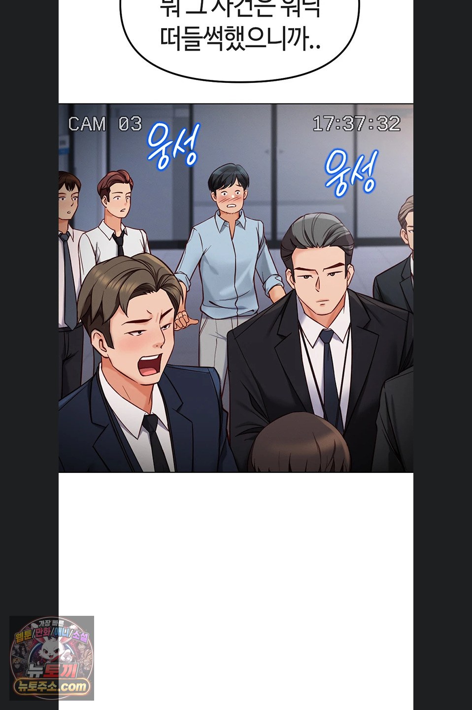 Common Sense Manipulation Program Raw Chapter 77 - Page 52