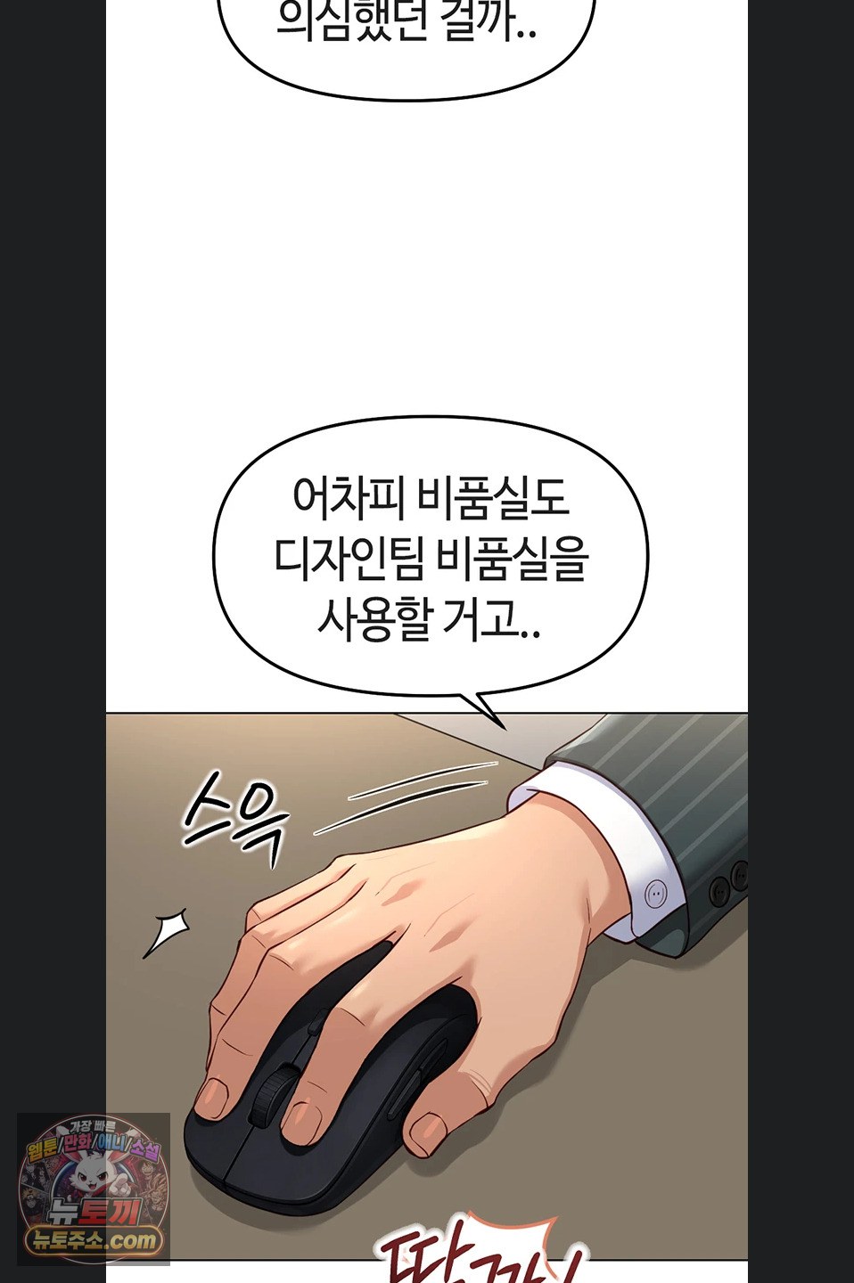 Common Sense Manipulation Program Raw Chapter 77 - Page 54