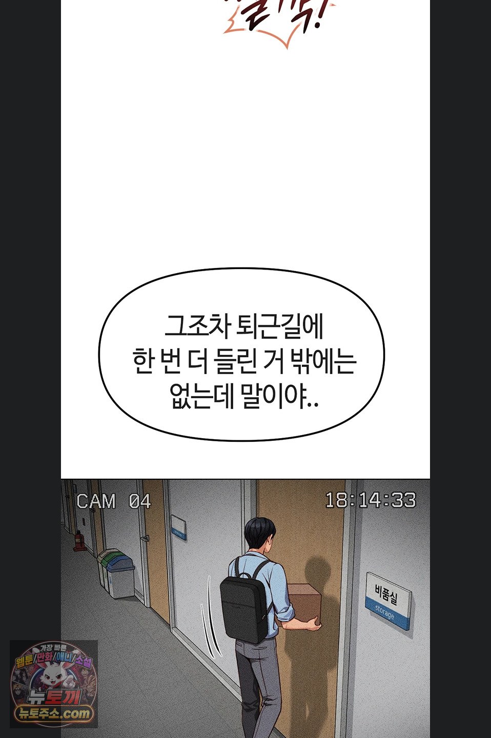 Common Sense Manipulation Program Raw Chapter 77 - Page 55