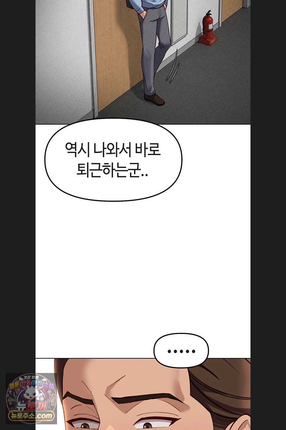 Common Sense Manipulation Program Raw Chapter 77 - Page 58
