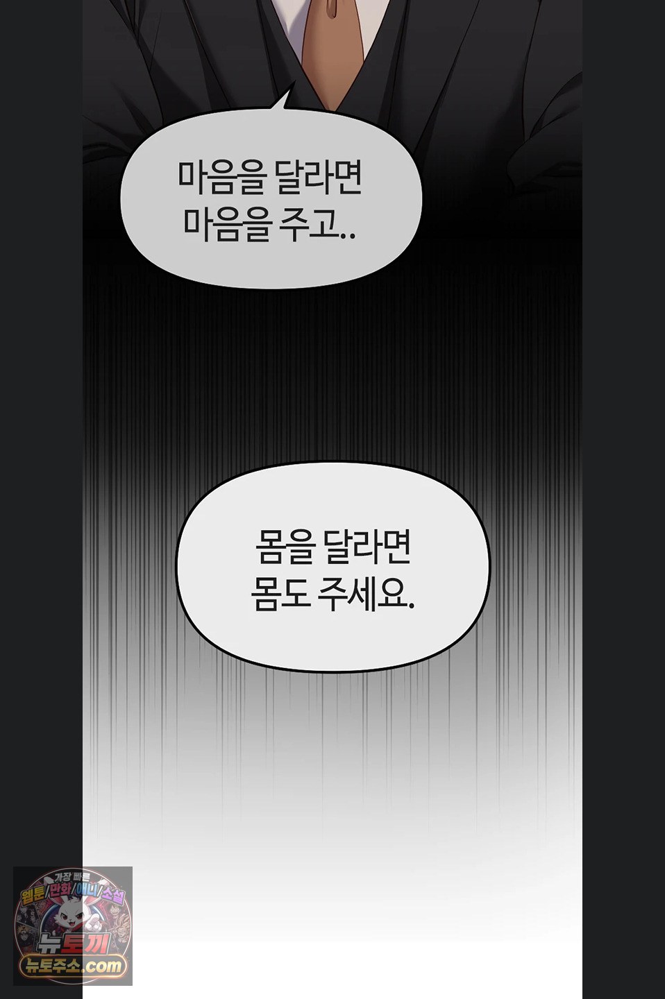 Common Sense Manipulation Program Raw Chapter 77 - Page 67