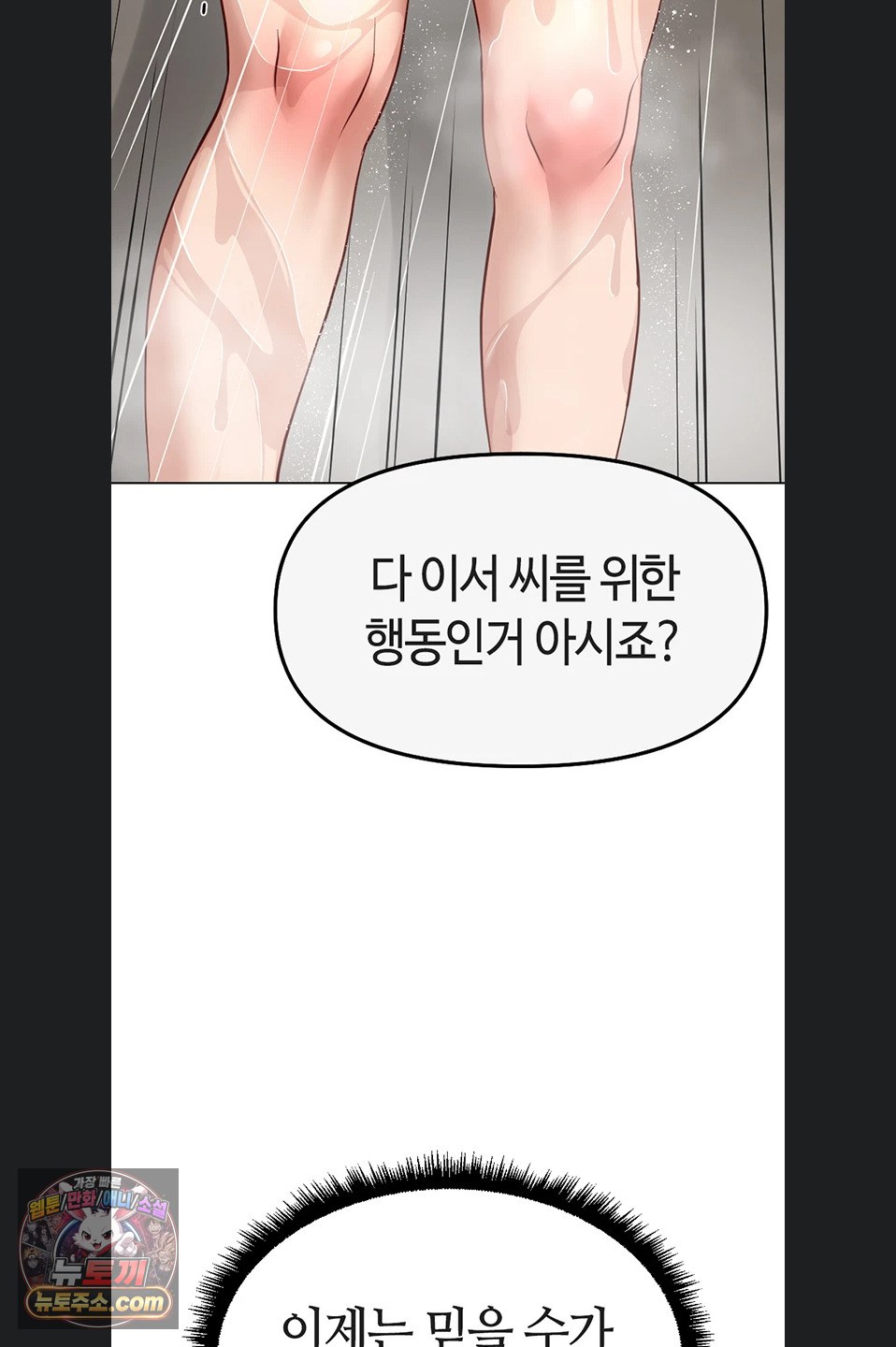 Common Sense Manipulation Program Raw Chapter 77 - Page 69