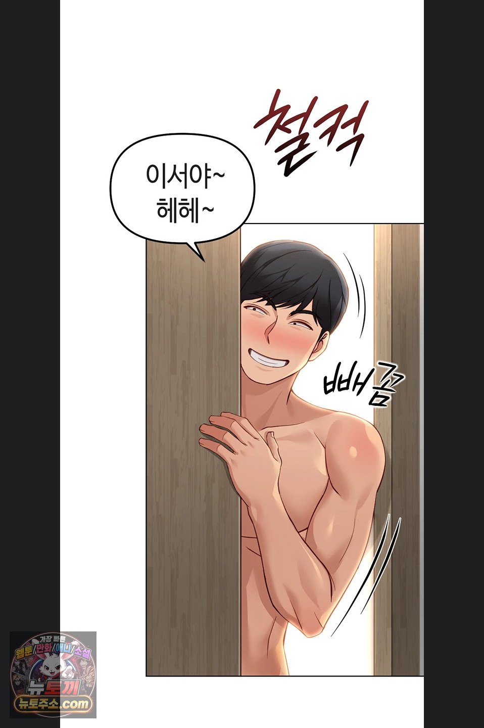 Common Sense Manipulation Program Raw Chapter 77 - Page 71