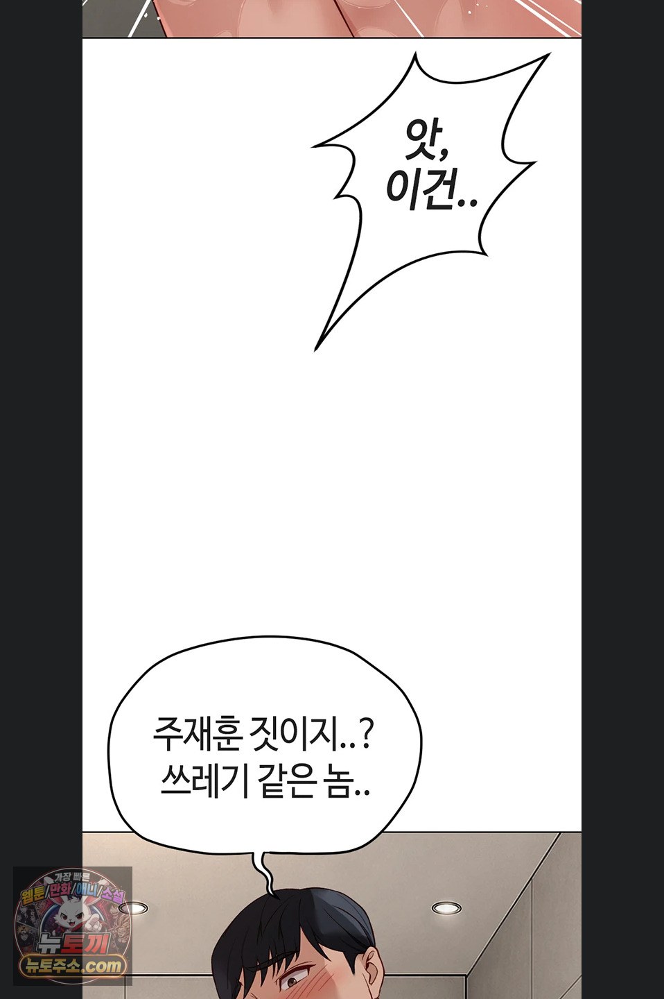 Common Sense Manipulation Program Raw Chapter 77 - Page 73