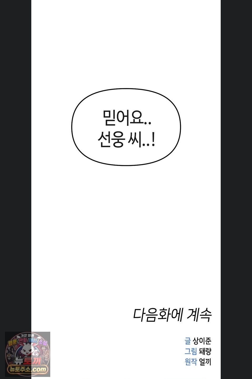 Common Sense Manipulation Program Raw Chapter 77 - Page 86